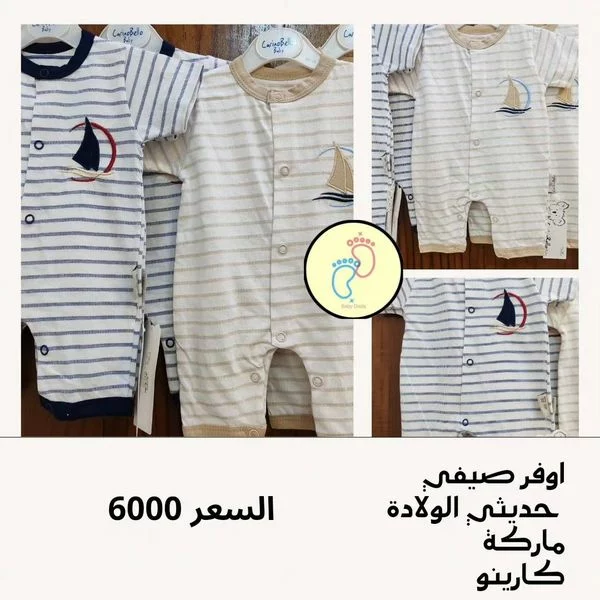 اوفر صيفي حديثي الولادة تركي درجه اولى