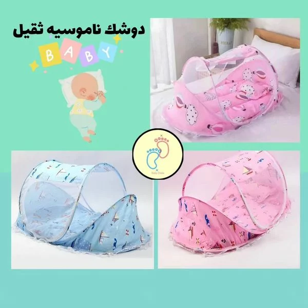 دوشك ناموسيه ثقيل