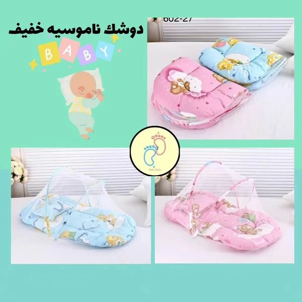 دوشك ناموسيه خفيف مع مخده