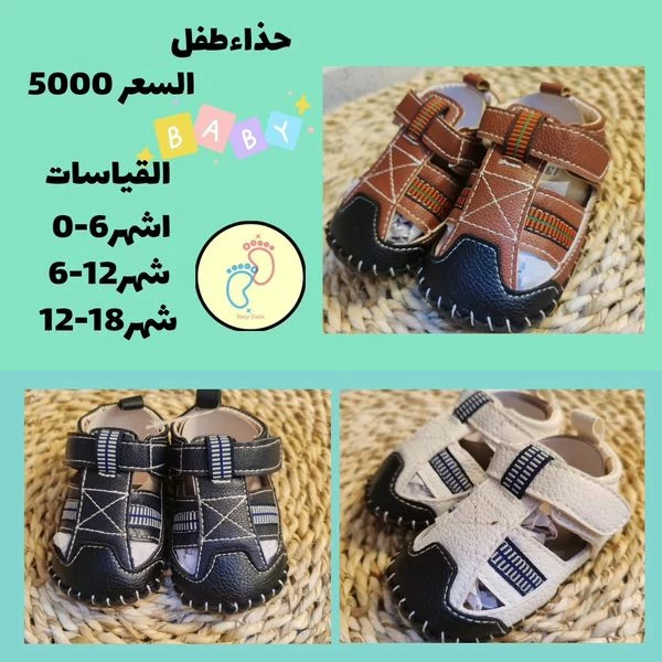 حذاء طفل